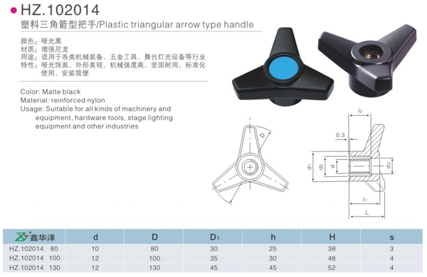 塑料三角箭形把手